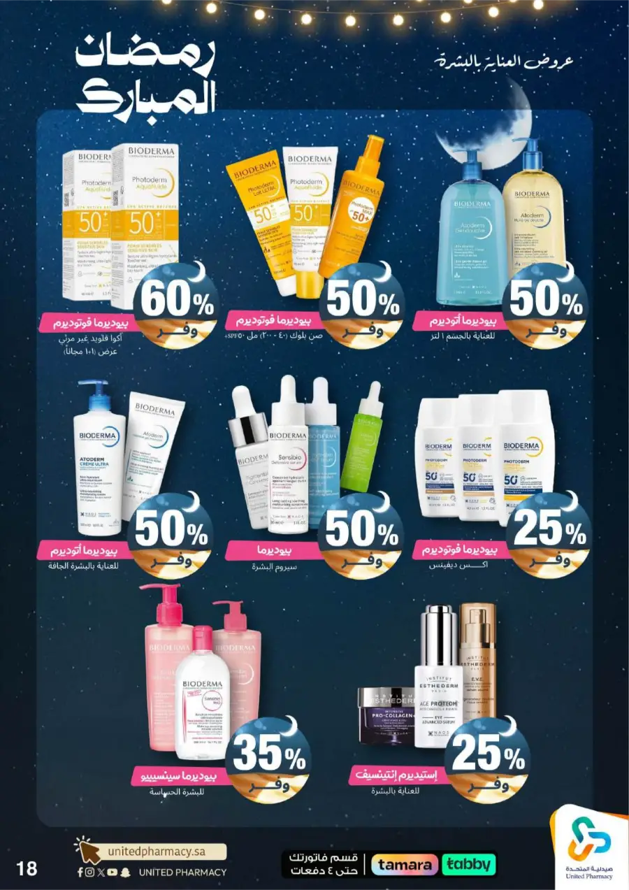 Ramadan Pharmacy Offers 2026: Supplements, Skincare & Oral Care Deals