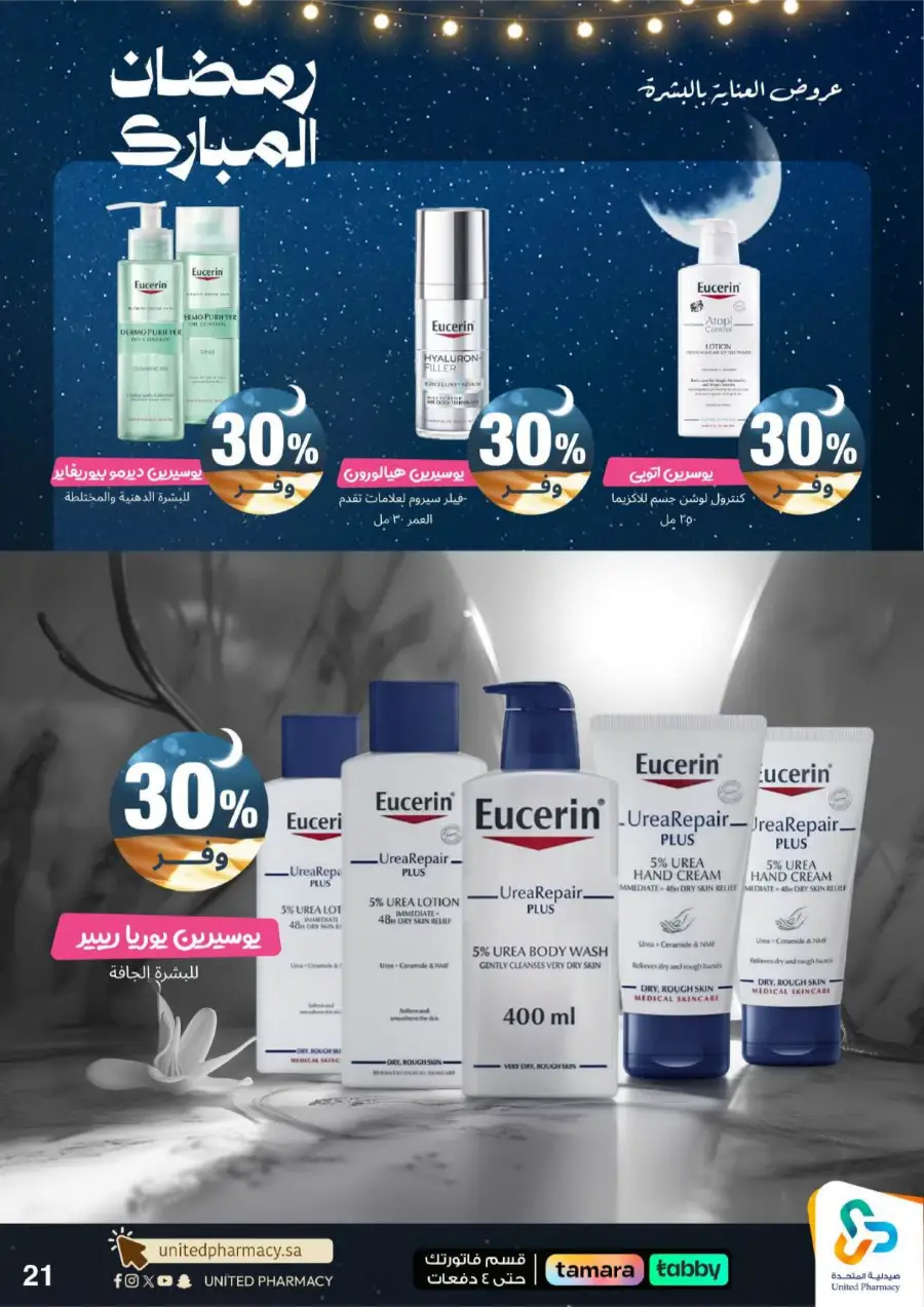 Ramadan Pharmacy Offers 2026: Supplements, Skincare & Oral Care Deals