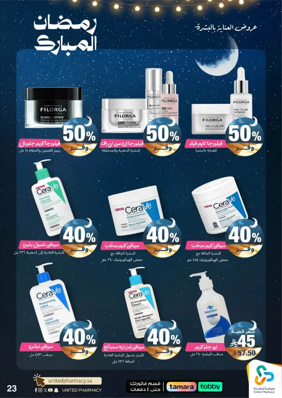 Ramadan Pharmacy Offers 2026: Supplements, Skincare & Oral Care Deals
