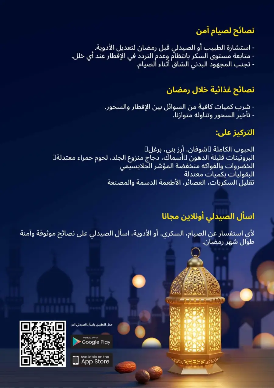 Ramadan Pharmacy Offers 2026: Supplements, Skincare & Oral Care Deals