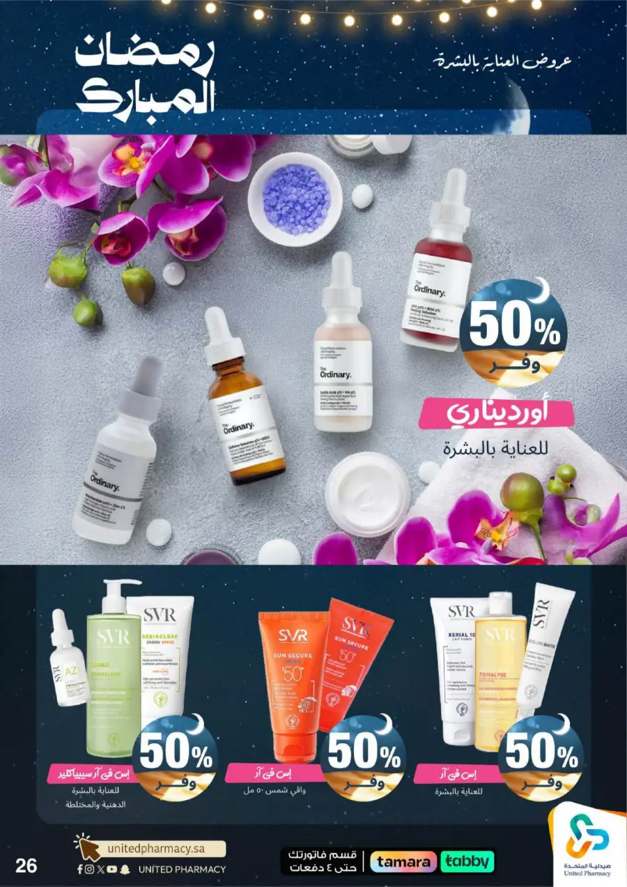 Ramadan Pharmacy Offers 2026: Supplements, Skincare & Oral Care Deals