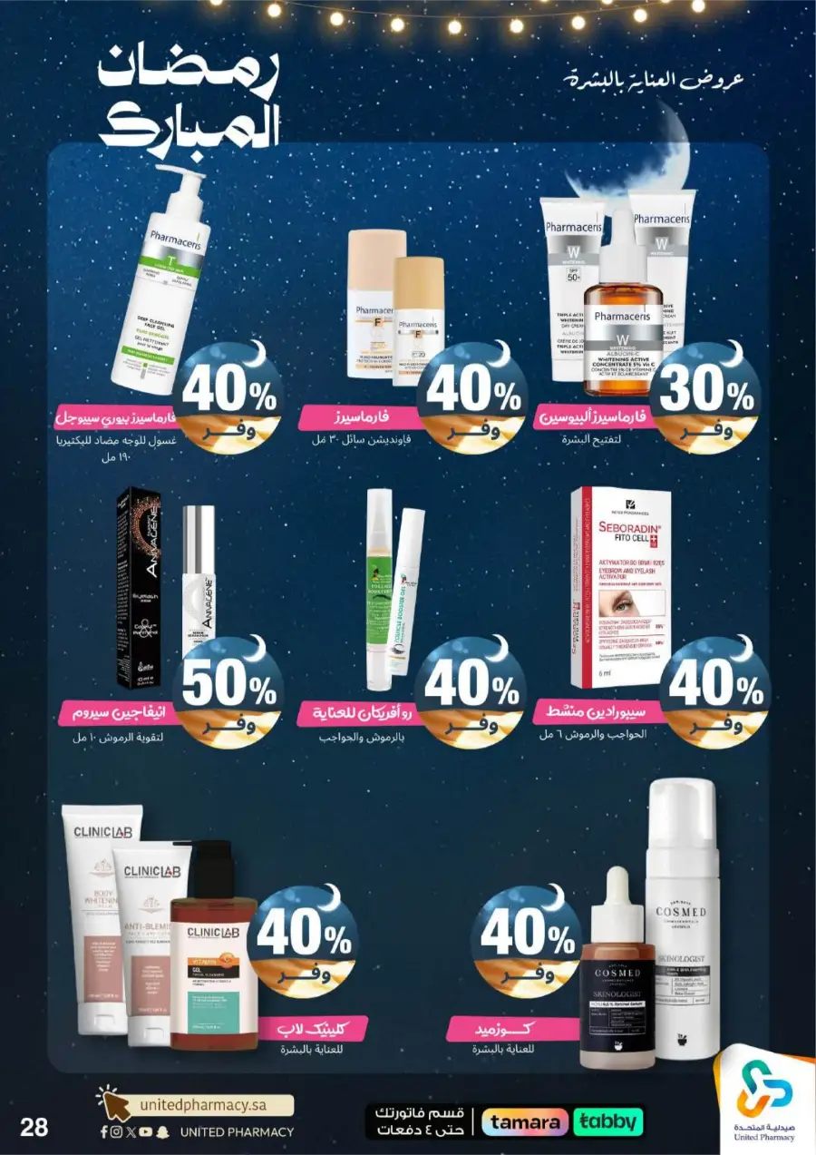 Ramadan Pharmacy Offers 2026: Supplements, Skincare & Oral Care Deals
