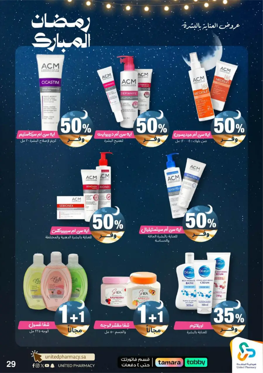 Ramadan Pharmacy Offers 2026: Supplements, Skincare & Oral Care Deals