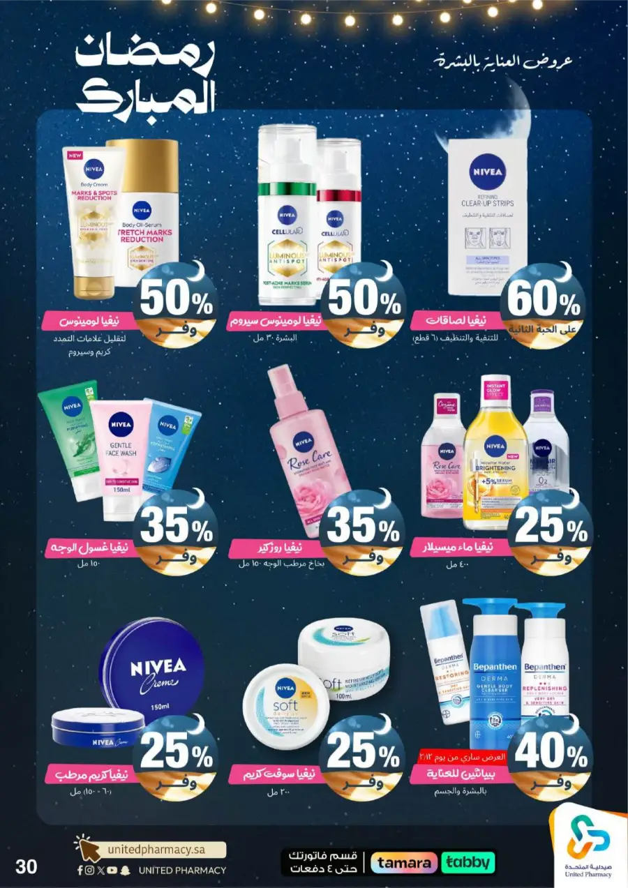 Ramadan Pharmacy Offers 2026: Supplements, Skincare & Oral Care Deals