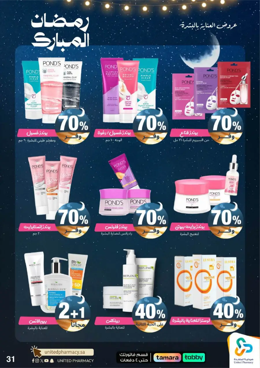 Ramadan Pharmacy Offers 2026: Supplements, Skincare & Oral Care Deals