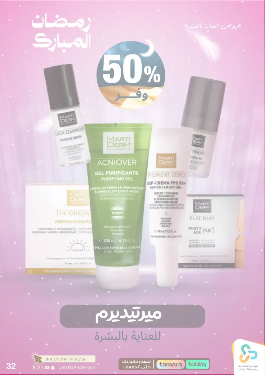 Ramadan Pharmacy Offers 2026: Supplements, Skincare & Oral Care Deals