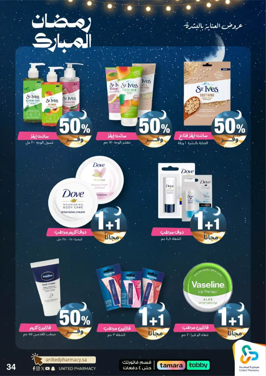 Ramadan Pharmacy Offers 2026: Supplements, Skincare & Oral Care Deals