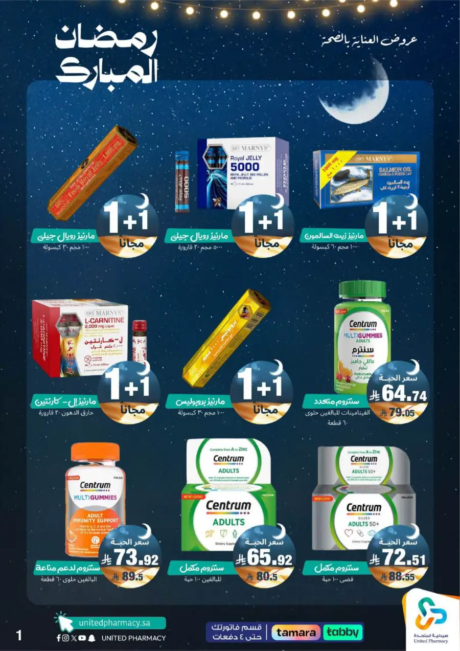 Ramadan Pharmacy Offers 2026: Supplements, Skincare & Oral Care Deals