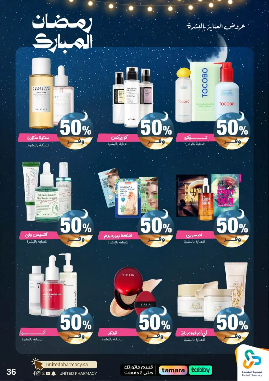 Ramadan Pharmacy Offers 2026: Supplements, Skincare & Oral Care Deals