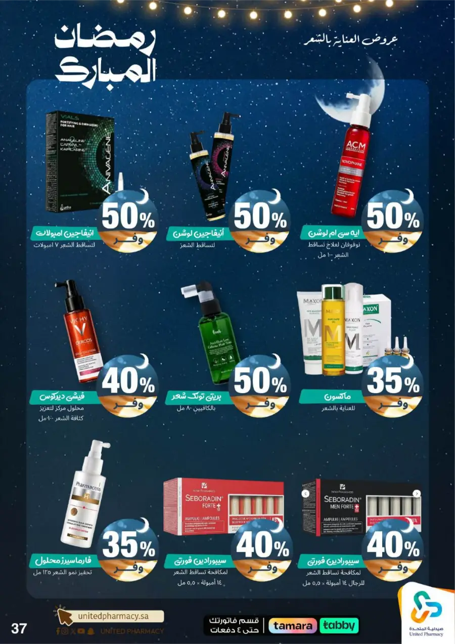 Ramadan Pharmacy Offers 2026: Supplements, Skincare & Oral Care Deals