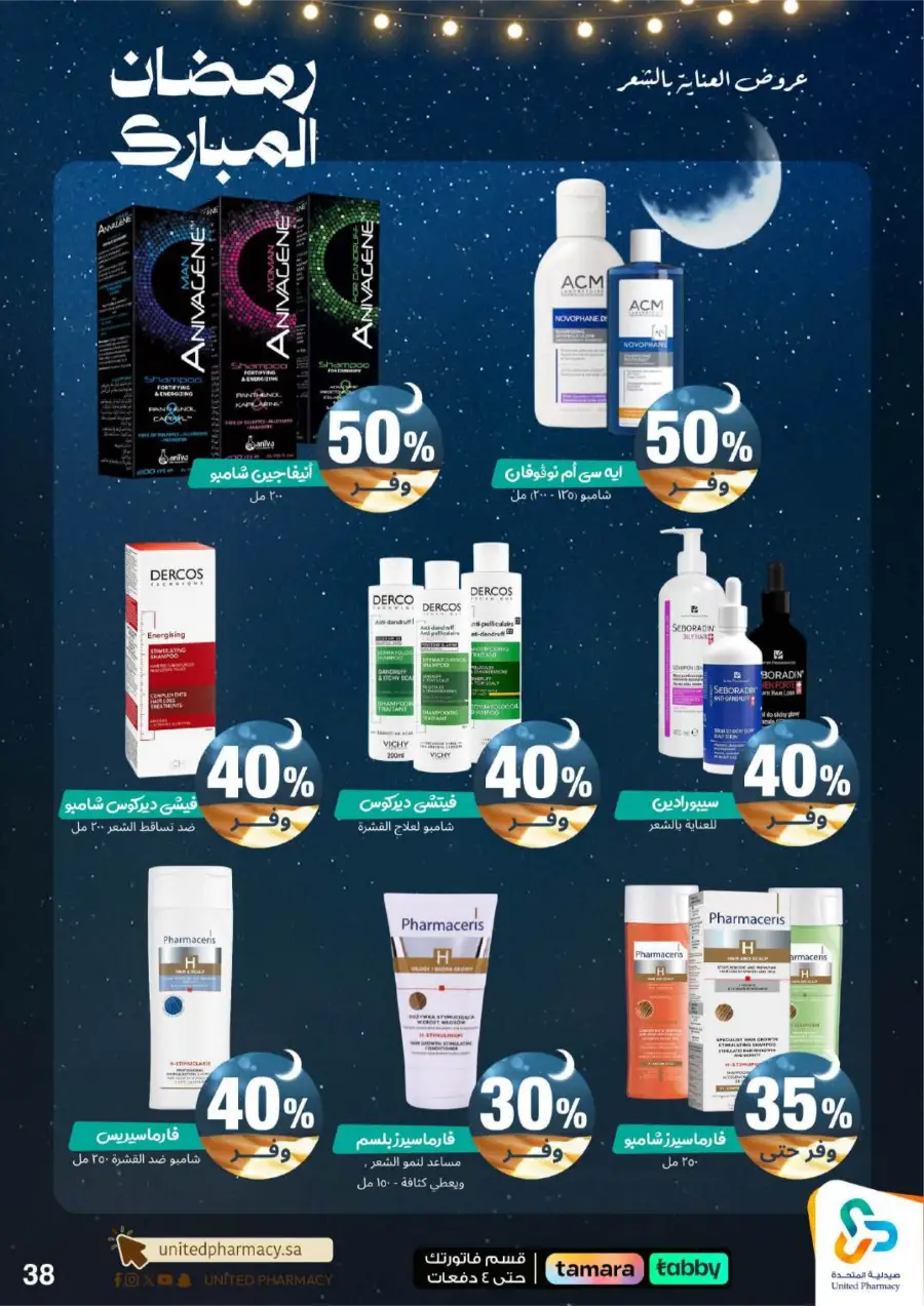 Ramadan Pharmacy Offers 2026: Supplements, Skincare & Oral Care Deals