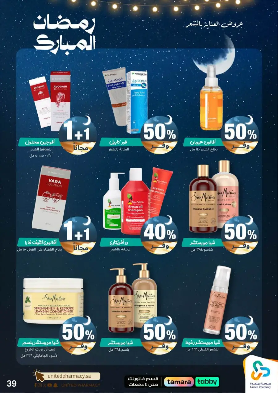 Ramadan Pharmacy Offers 2026: Supplements, Skincare & Oral Care Deals