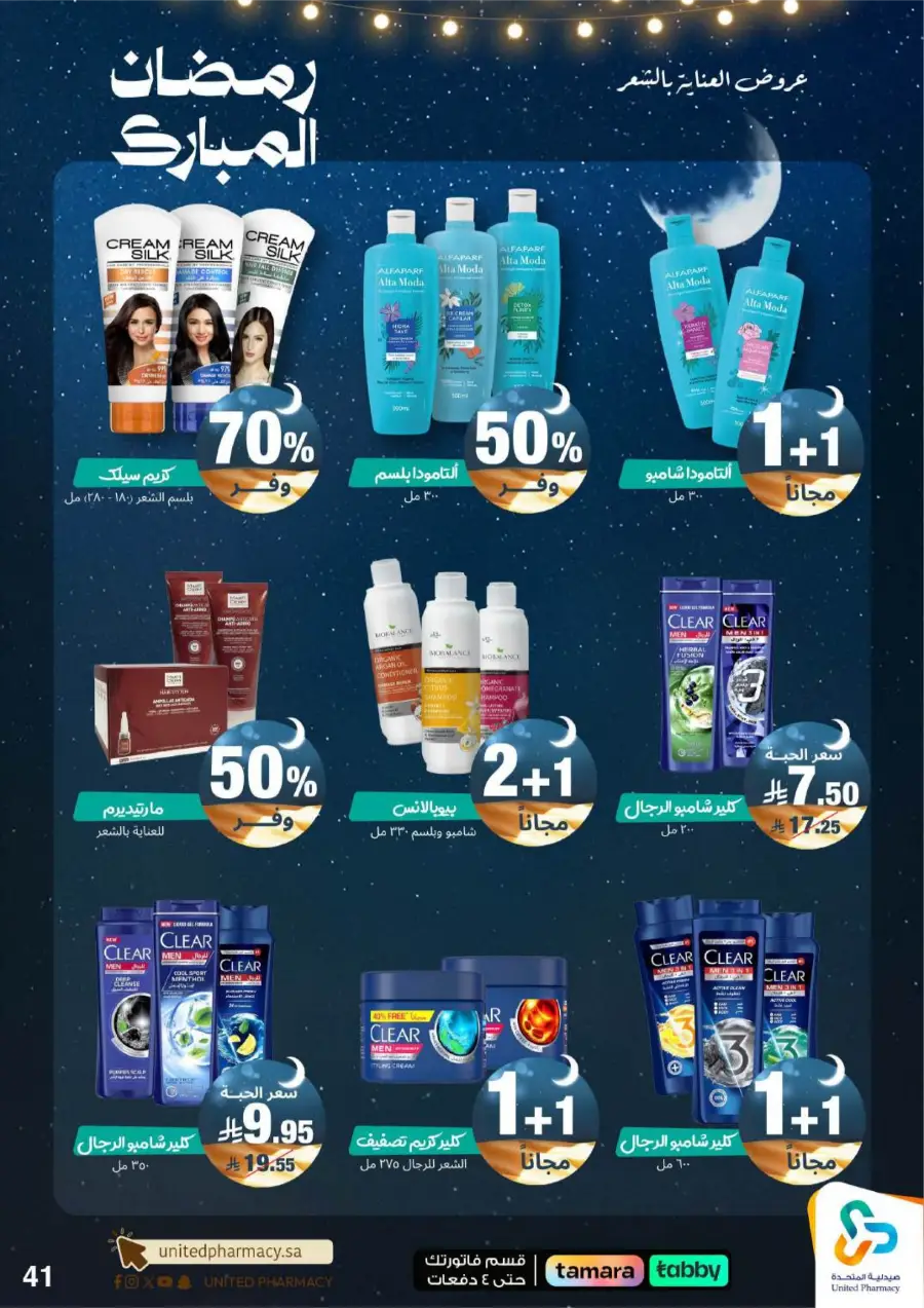 Ramadan Pharmacy Offers 2026: Supplements, Skincare & Oral Care Deals
