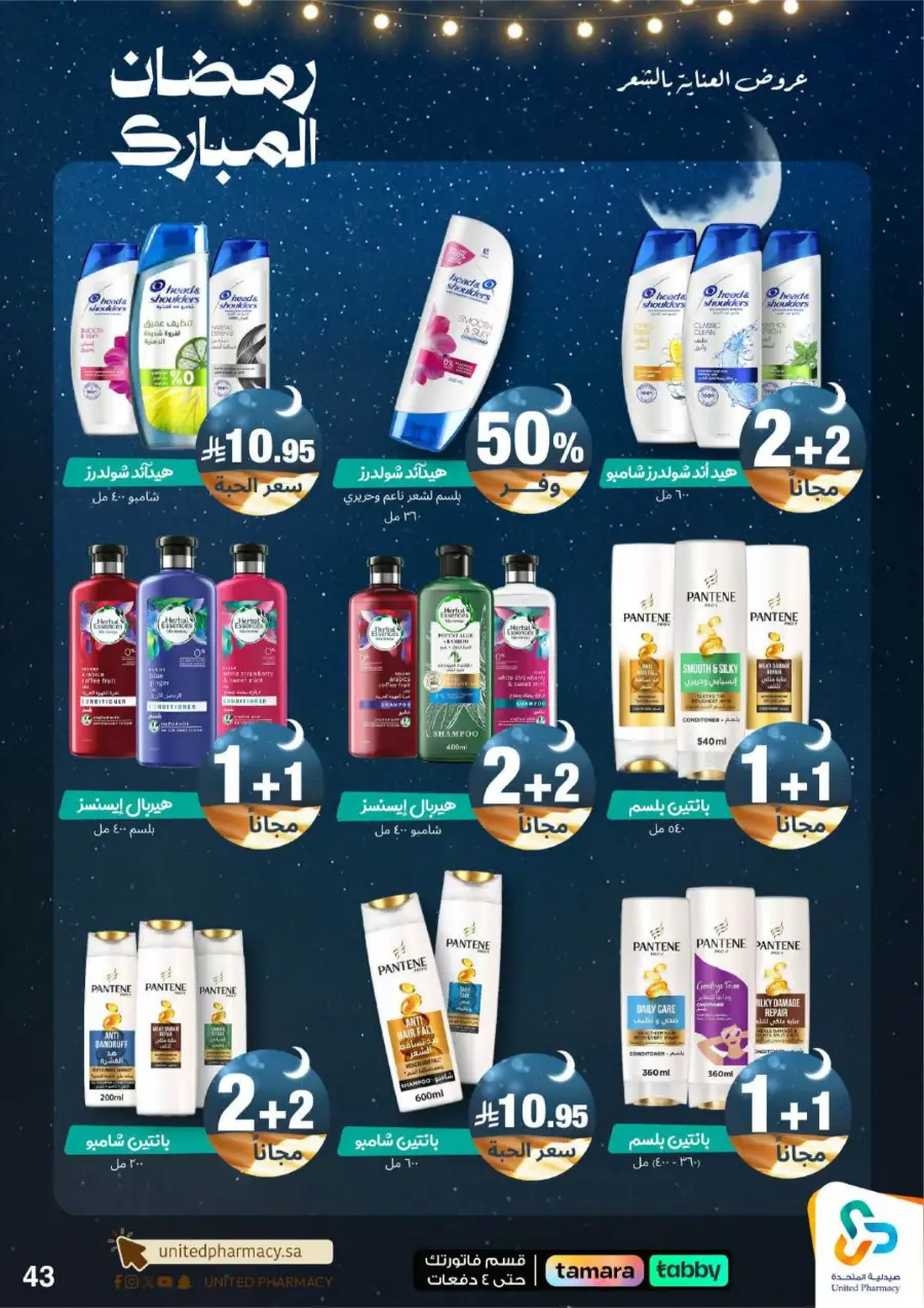 Ramadan Pharmacy Offers 2026: Supplements, Skincare & Oral Care Deals