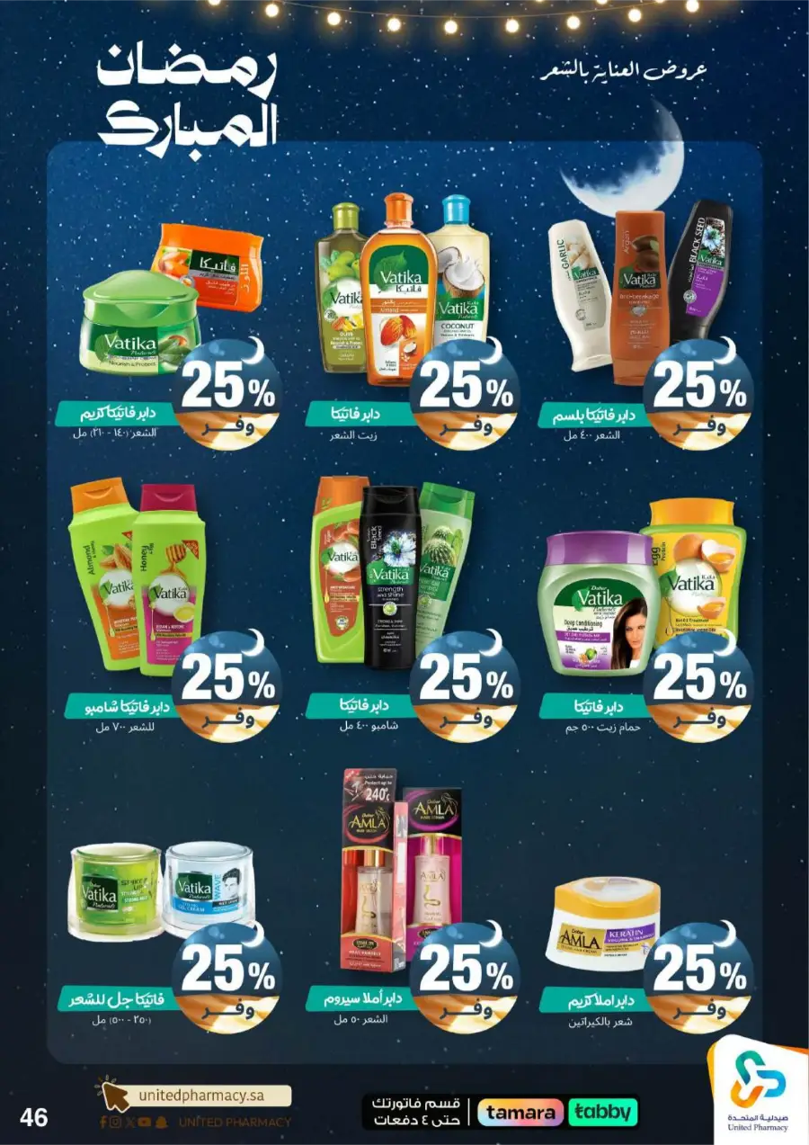 Ramadan Pharmacy Offers 2026: Supplements, Skincare & Oral Care Deals