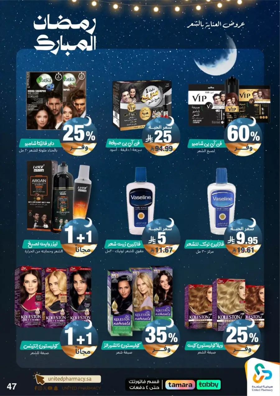 Ramadan Pharmacy Offers 2026: Supplements, Skincare & Oral Care Deals
