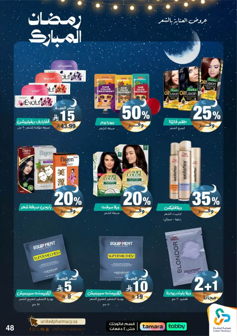 Ramadan Pharmacy Offers 2026: Supplements, Skincare & Oral Care Deals