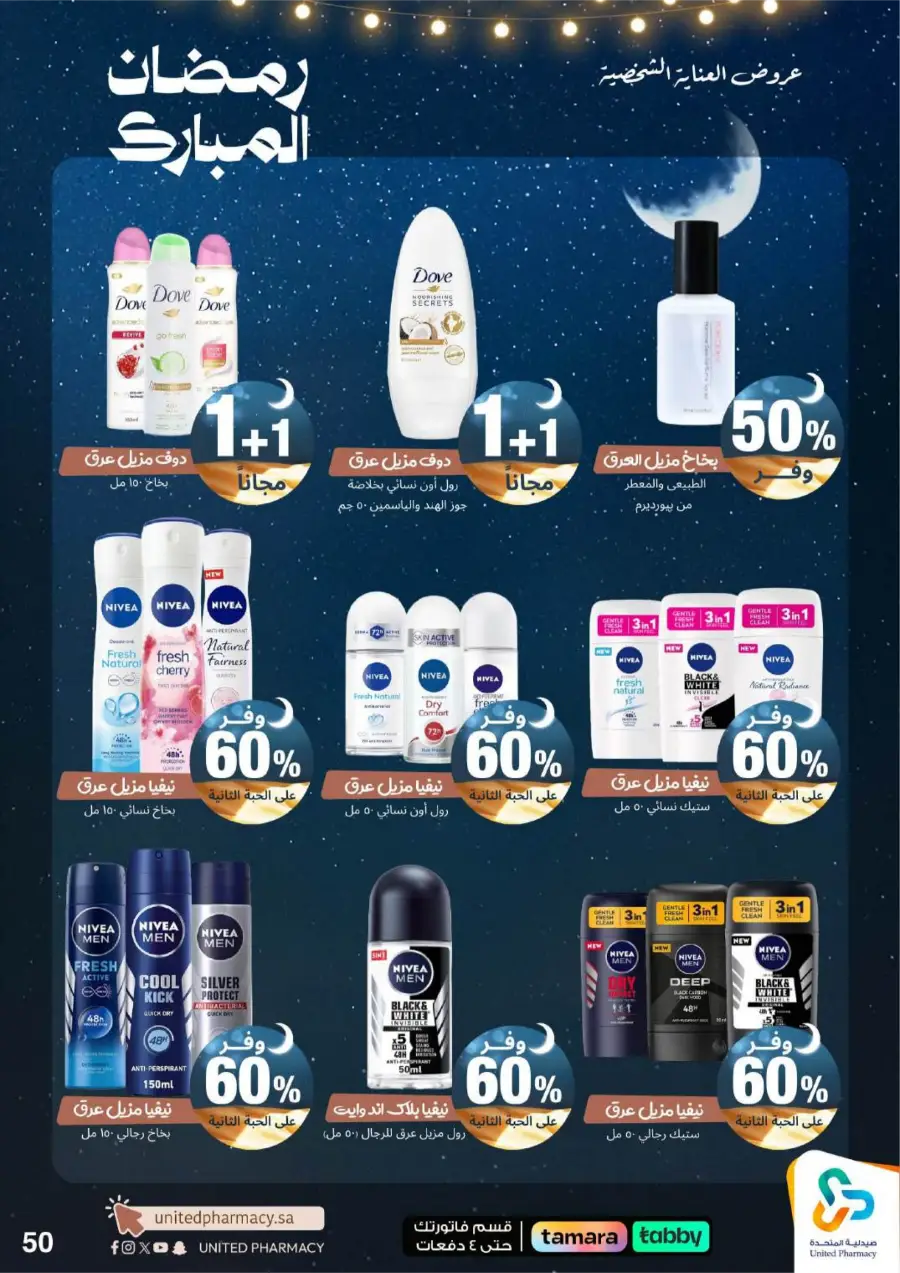 Ramadan Pharmacy Offers 2026: Supplements, Skincare & Oral Care Deals