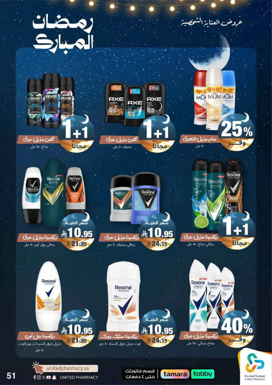 Ramadan Pharmacy Offers 2026: Supplements, Skincare & Oral Care Deals