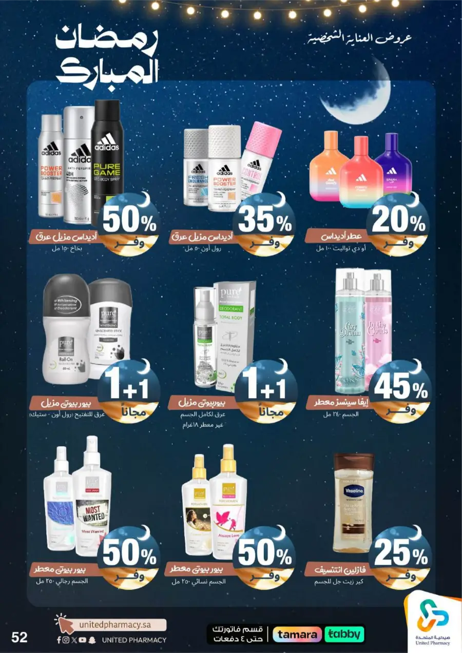 Ramadan Pharmacy Offers 2026: Supplements, Skincare & Oral Care Deals