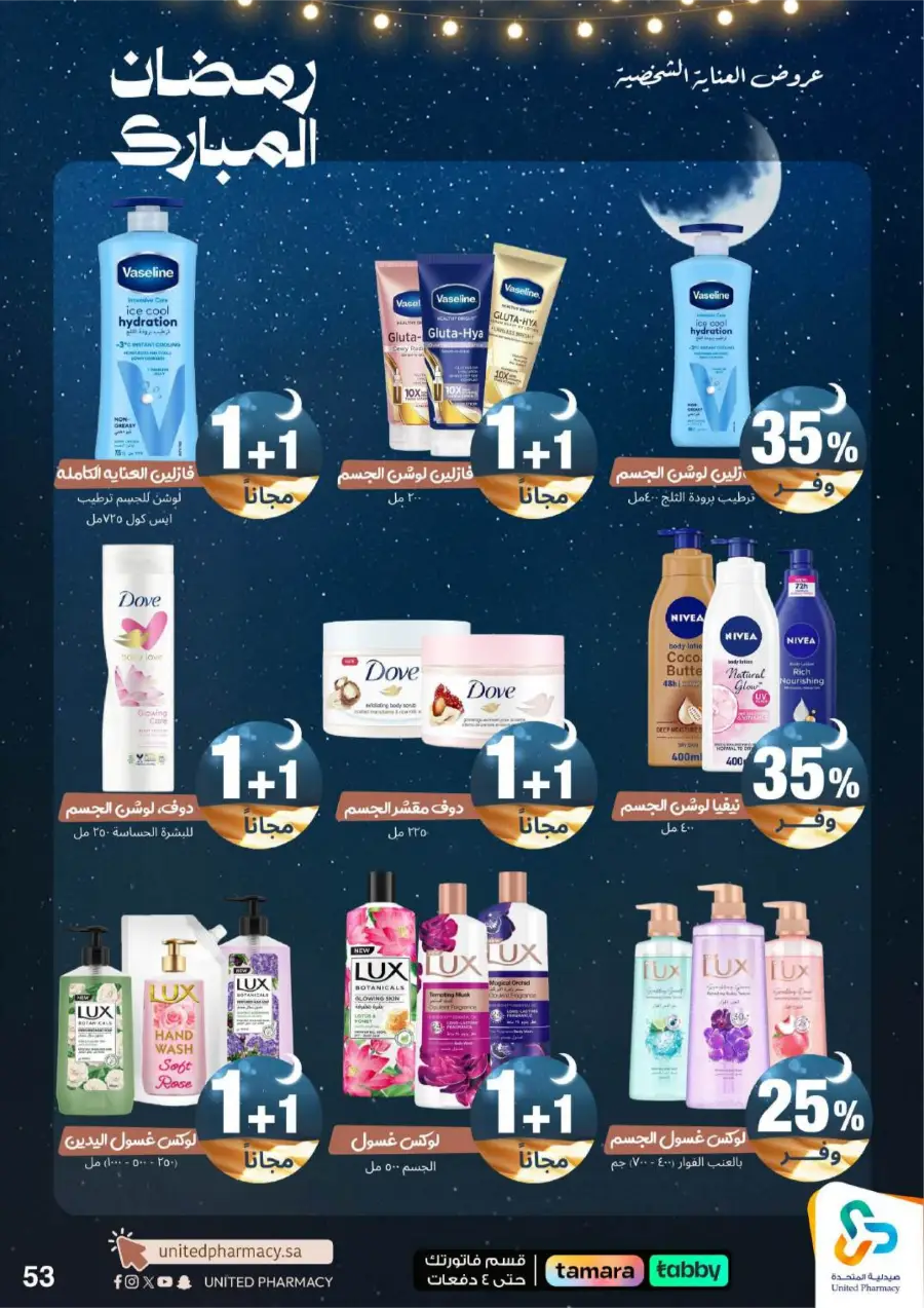 Ramadan Pharmacy Offers 2026: Supplements, Skincare & Oral Care Deals