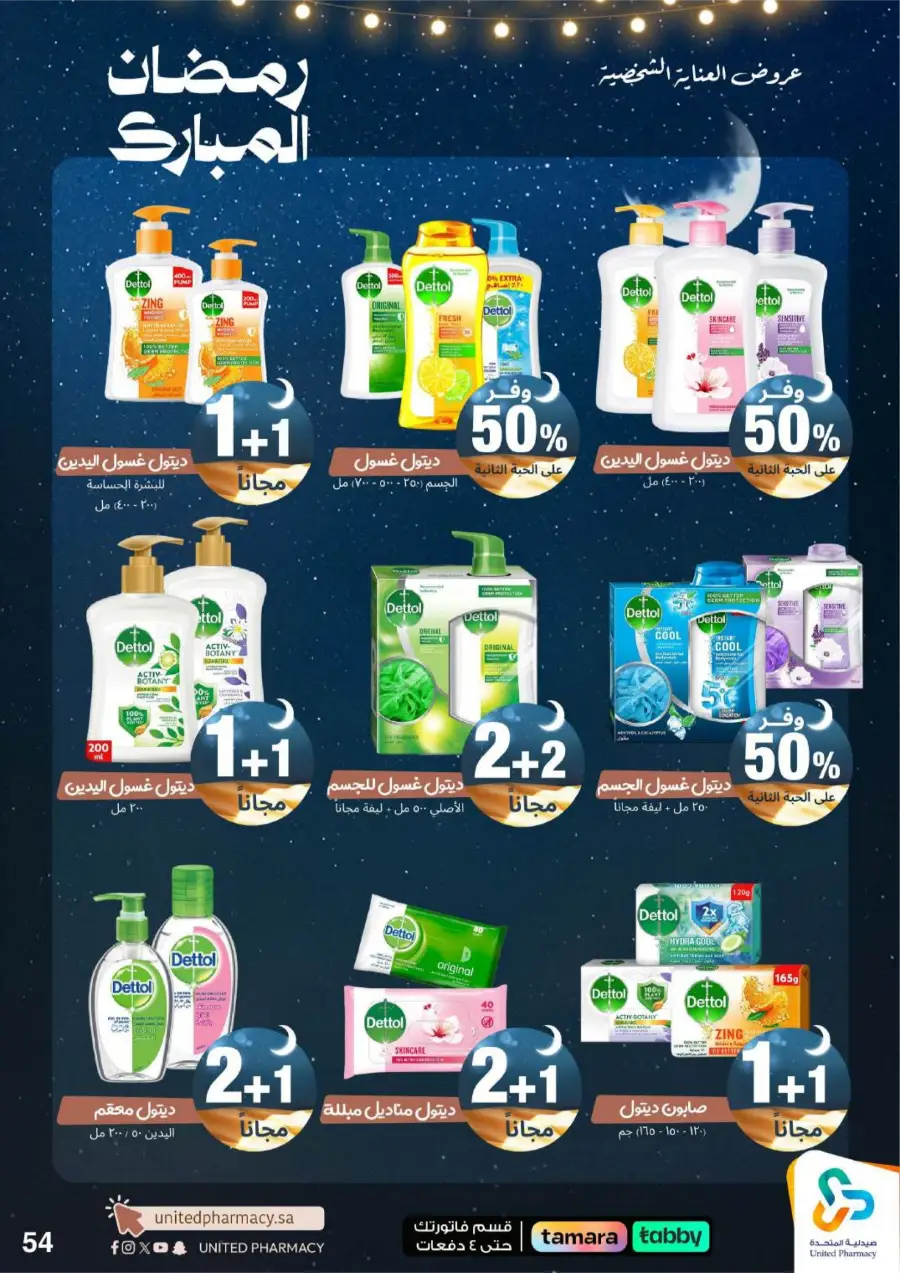 Ramadan Pharmacy Offers 2026: Supplements, Skincare & Oral Care Deals