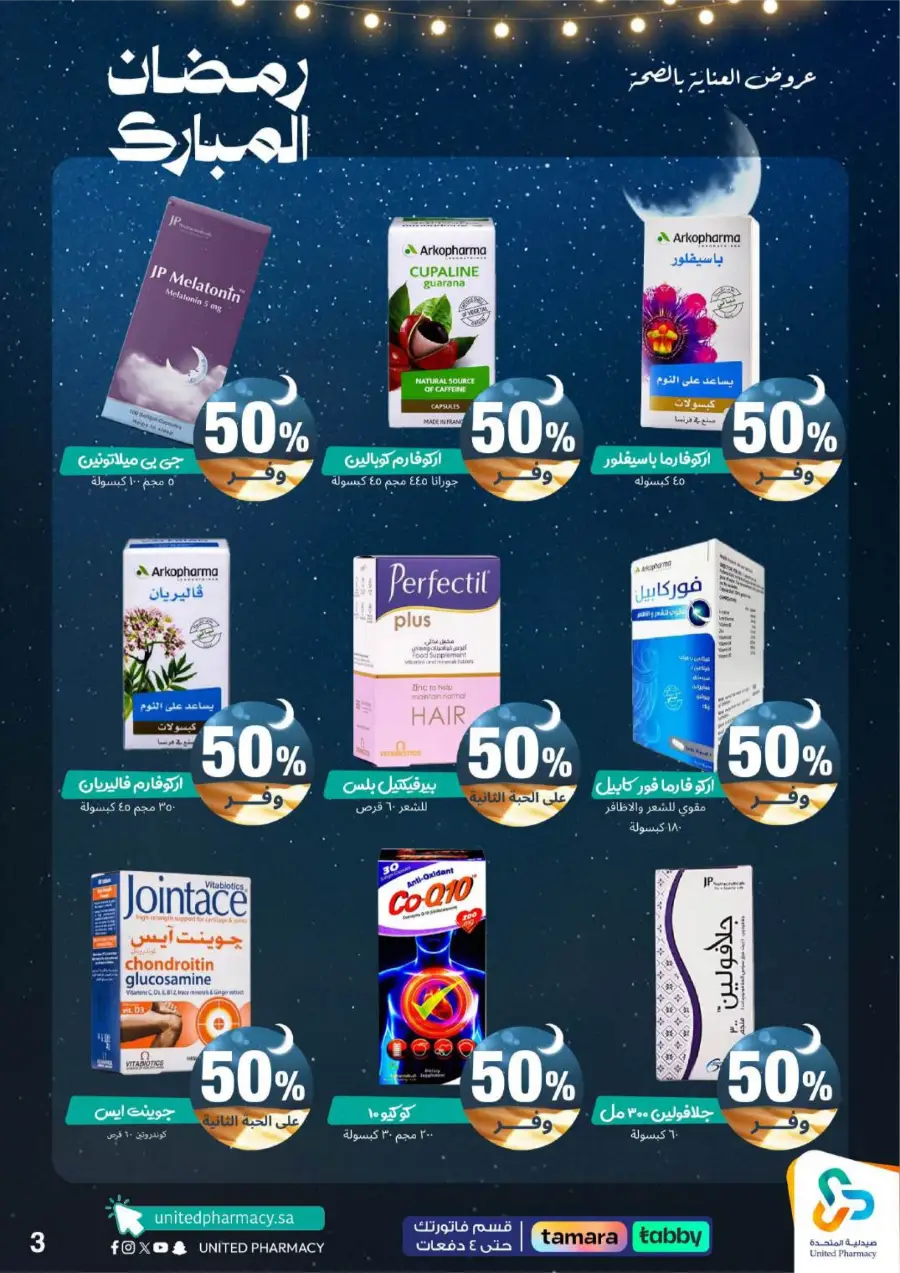 Ramadan Pharmacy Offers 2026: Supplements, Skincare & Oral Care Deals
