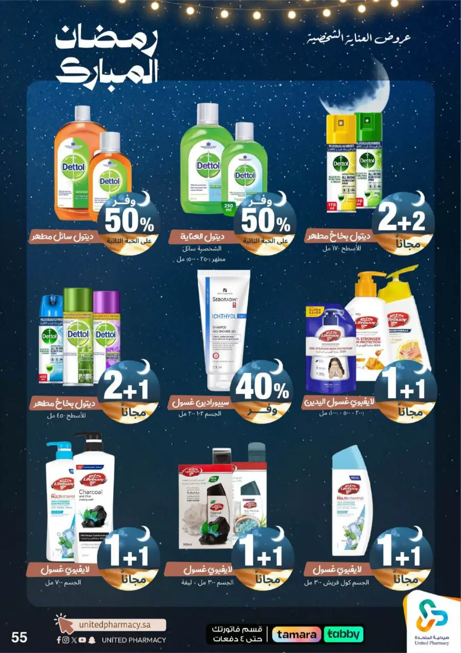 Ramadan Pharmacy Offers 2026: Supplements, Skincare & Oral Care Deals