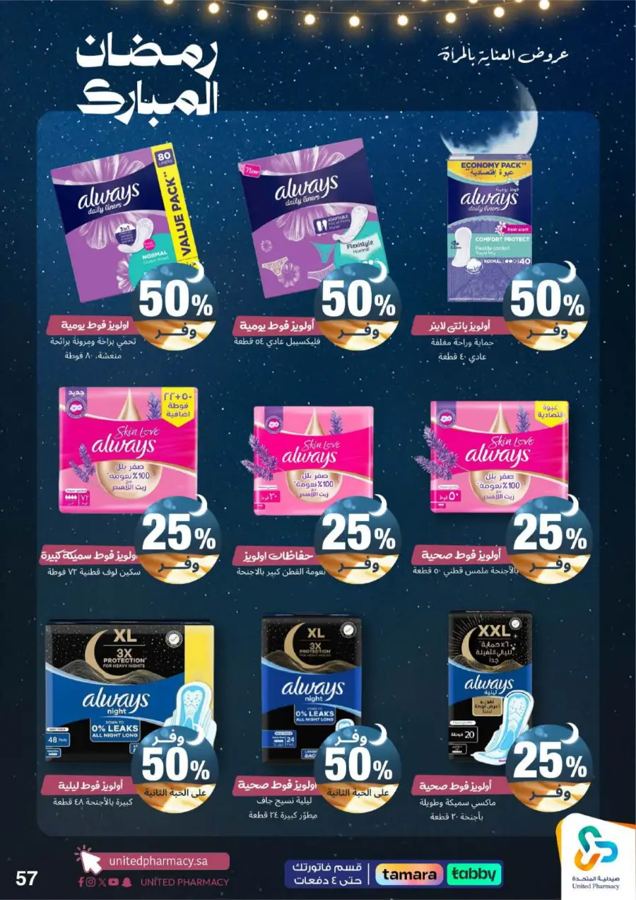 Ramadan Pharmacy Offers 2026: Supplements, Skincare & Oral Care Deals