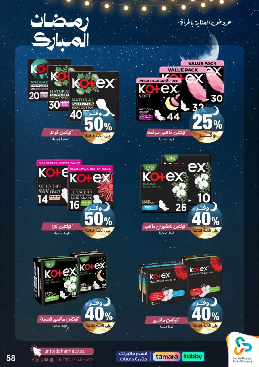 Ramadan Pharmacy Offers 2026: Supplements, Skincare & Oral Care Deals