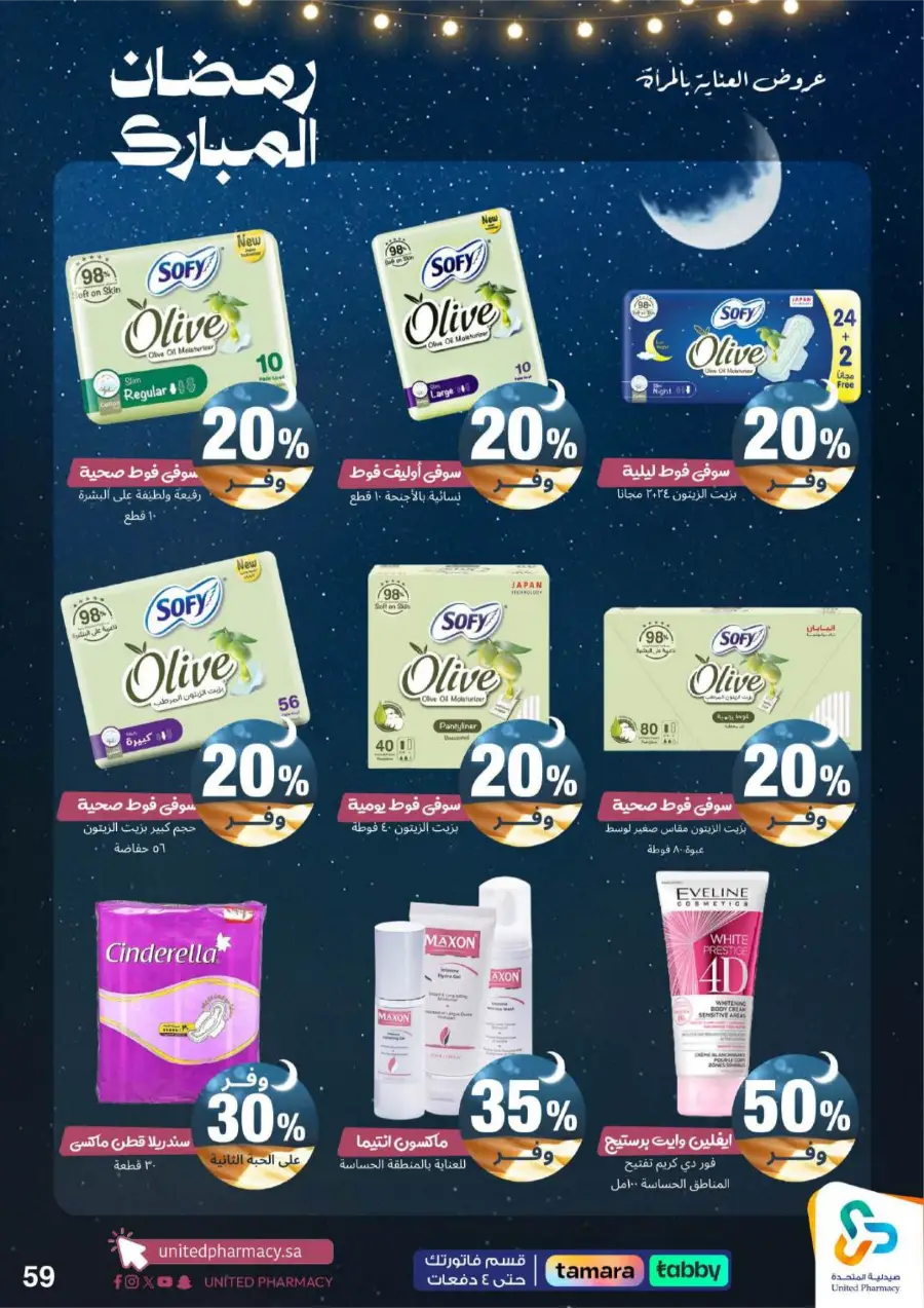 Ramadan Pharmacy Offers 2026: Supplements, Skincare & Oral Care Deals