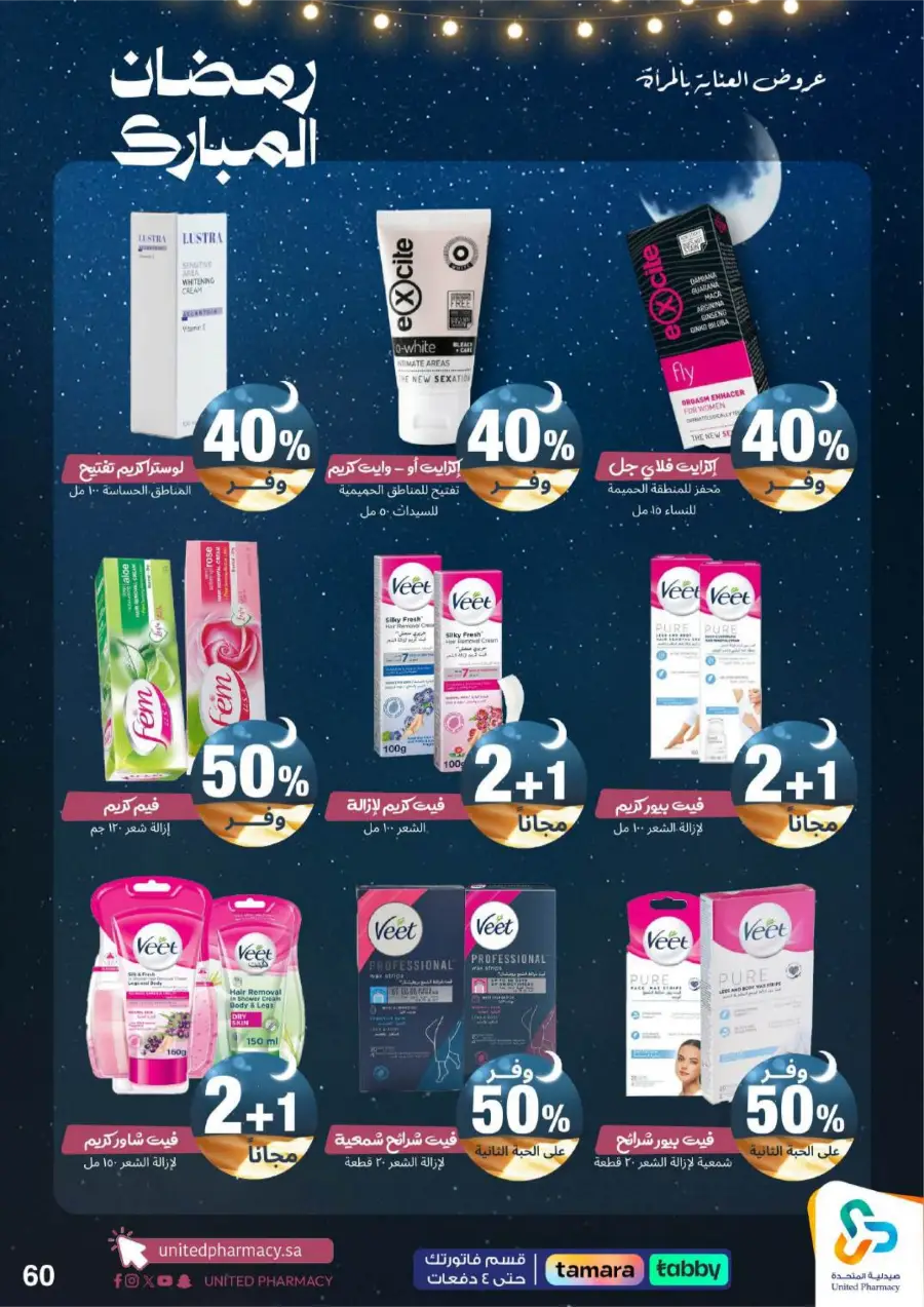 Ramadan Pharmacy Offers 2026: Supplements, Skincare & Oral Care Deals