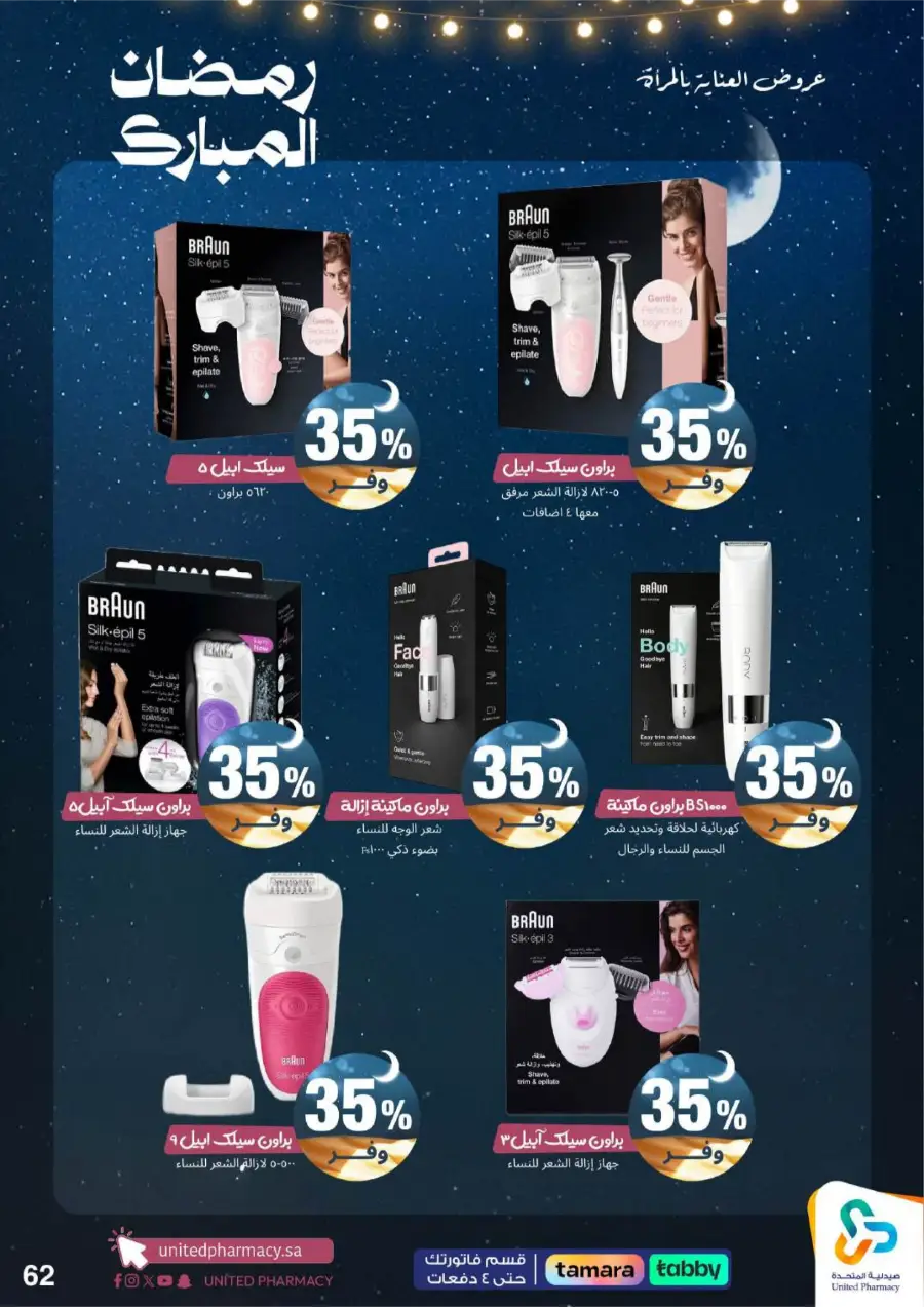 Ramadan Pharmacy Offers 2026: Supplements, Skincare & Oral Care Deals