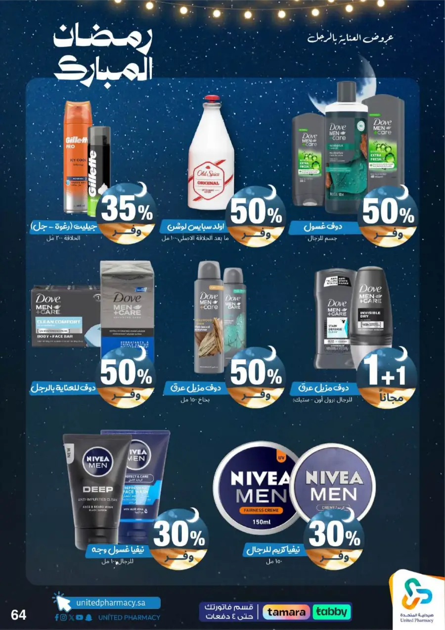 Ramadan Pharmacy Offers 2026: Supplements, Skincare & Oral Care Deals