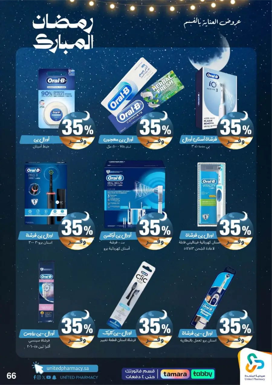 Ramadan Pharmacy Offers 2026: Supplements, Skincare & Oral Care Deals
