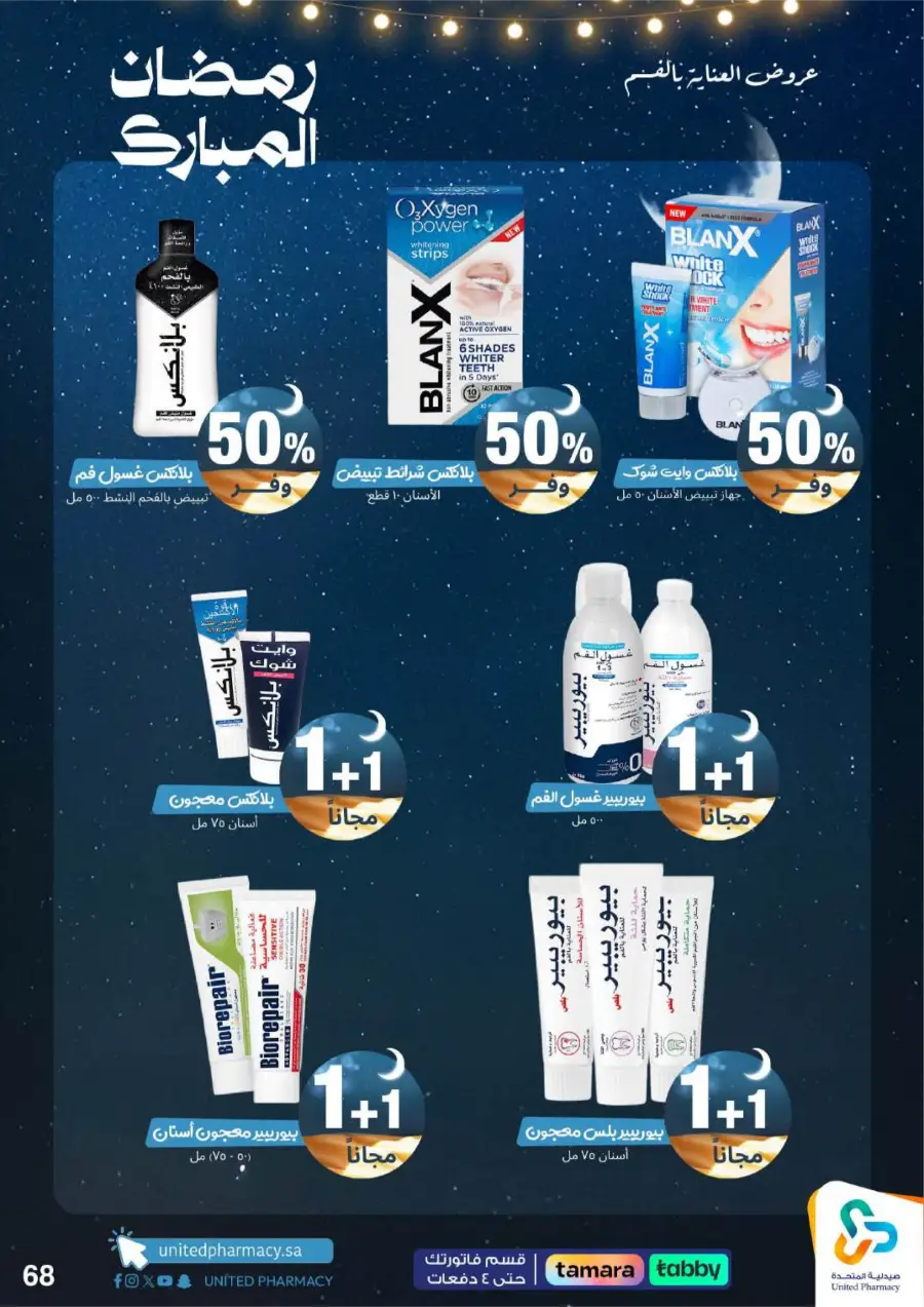 Ramadan Pharmacy Offers 2026: Supplements, Skincare & Oral Care Deals
