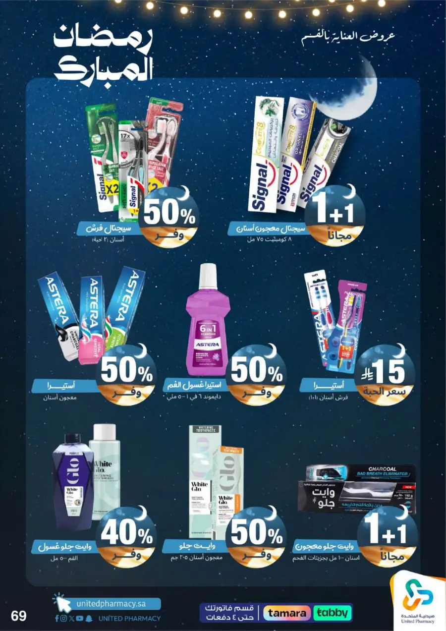 Ramadan Pharmacy Offers 2026: Supplements, Skincare & Oral Care Deals