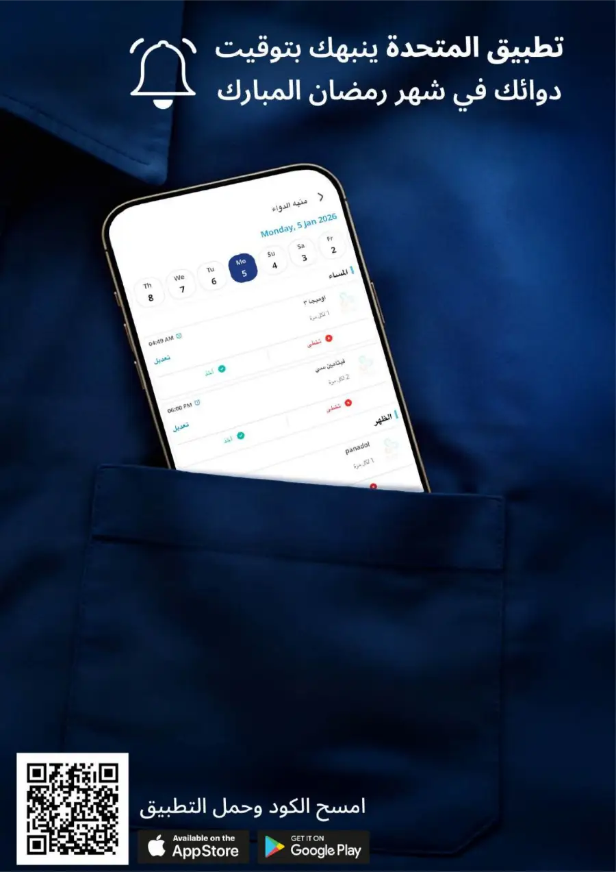 Ramadan Pharmacy Offers 2026: Supplements, Skincare & Oral Care Deals