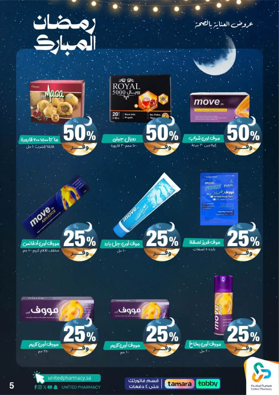 Ramadan Pharmacy Offers 2026: Supplements, Skincare & Oral Care Deals