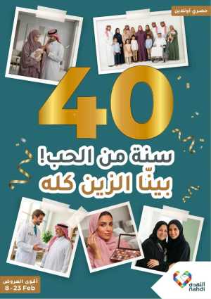Health & Beauty Offers 8-23 Feb In Nahdi Pharmacy Riyadh,Dammam,Jeddah,Hafar Al Batin,Hail,Al Hasa,Jubail,Al Khobar,Makkah,Madinah,Taif,Buraidah,Tabuk,Khamis Mushait,Al-Kharj,Abha,Najran,Yanbu,Jazan,Sakaka,Arar,Al Bahah,Ar Rass,Al Majmaah,Saihat,Qaseem,Shaqraa,Al Qurayyat,Khafji,Al Qatif,Dhahran