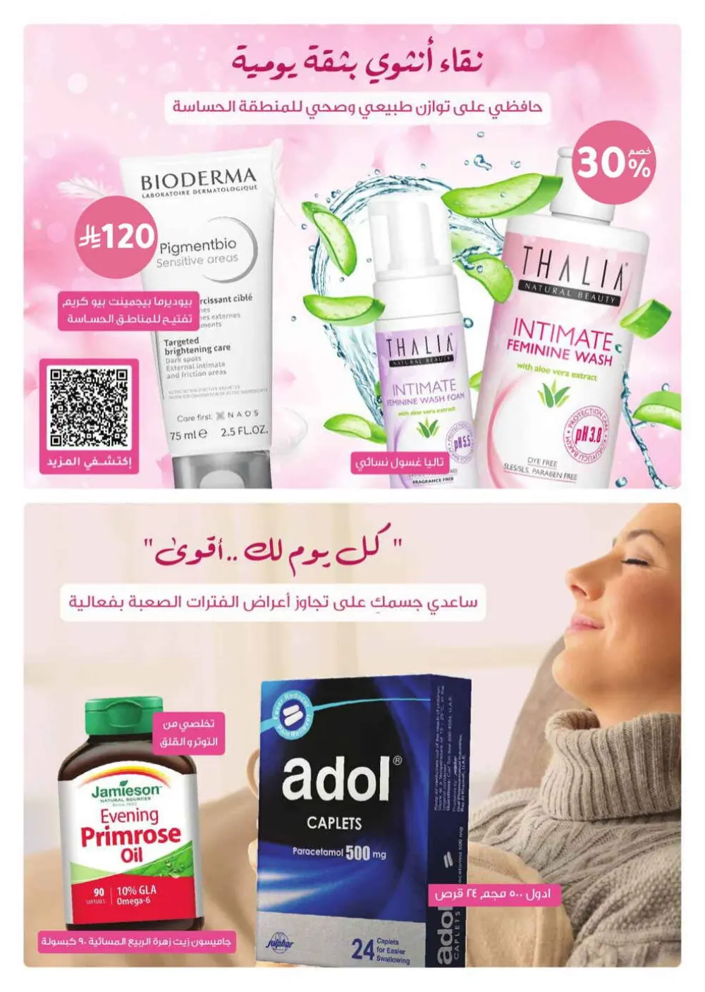 Health & Beauty Offers 8-23 Feb