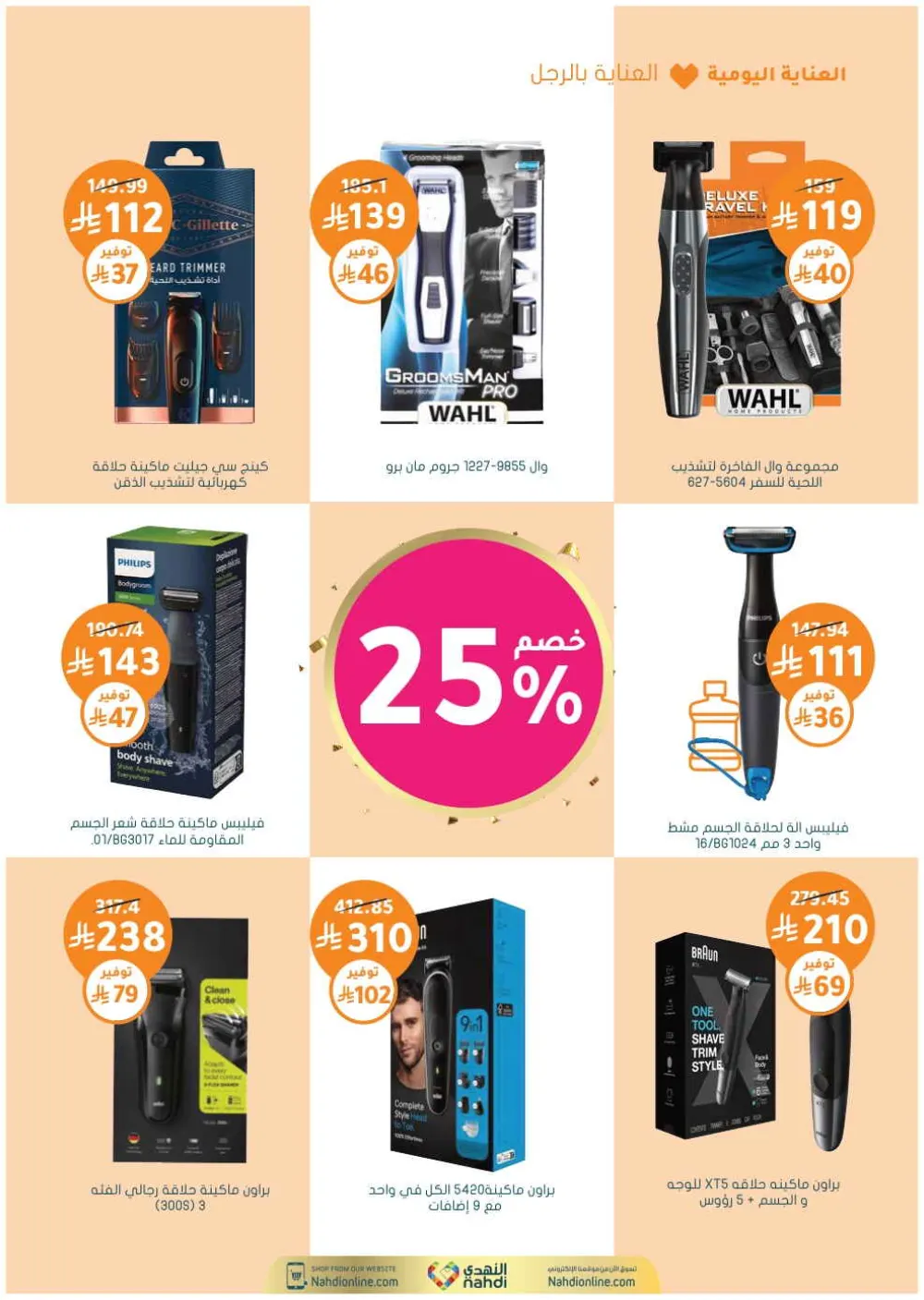 Health & Beauty Offers 8-23 Feb