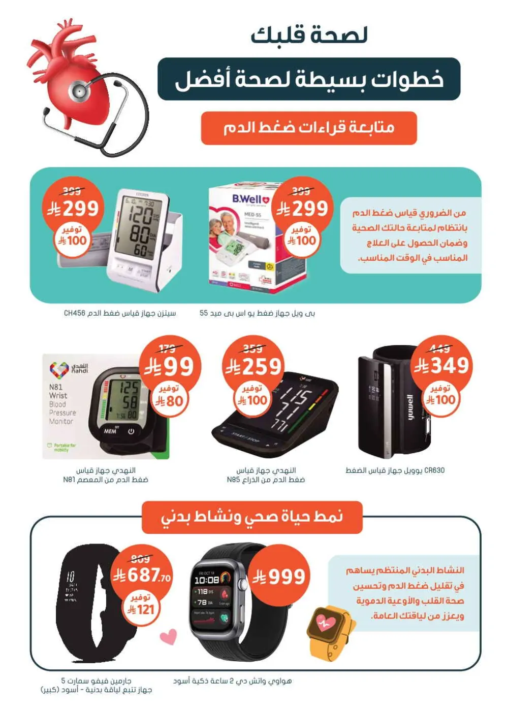 Health & Beauty Offers 8-23 Feb
