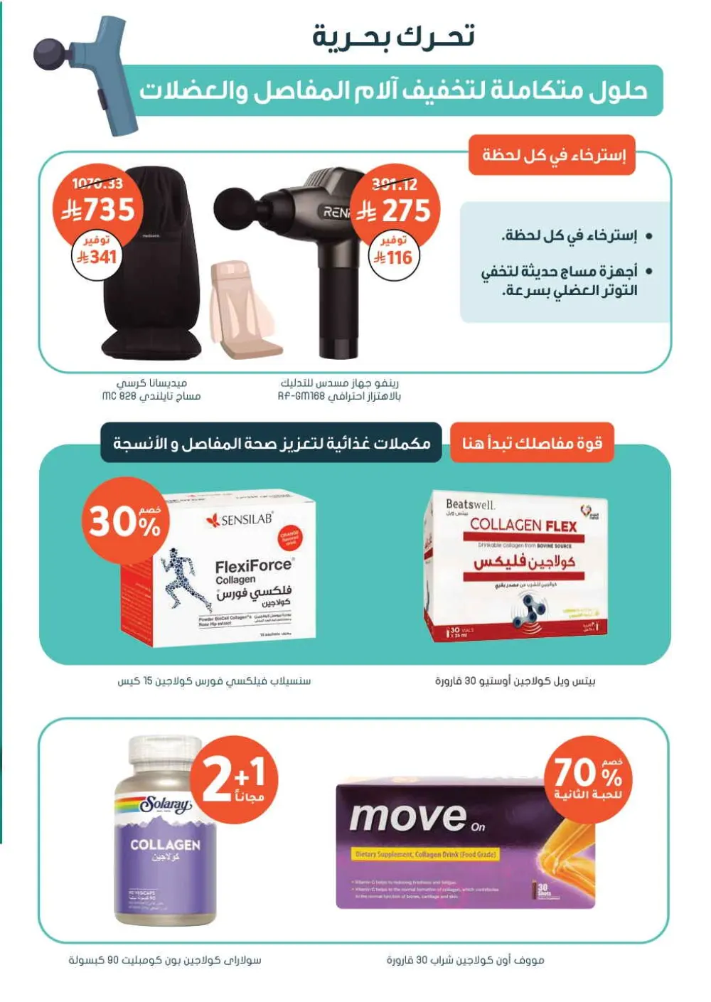 Health & Beauty Offers 8-23 Feb