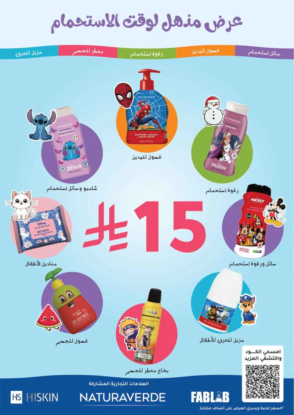 Health & Beauty Offers 8-23 Feb