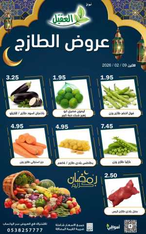 Fresh deals In Aqial Markets Hafar Al Batin
