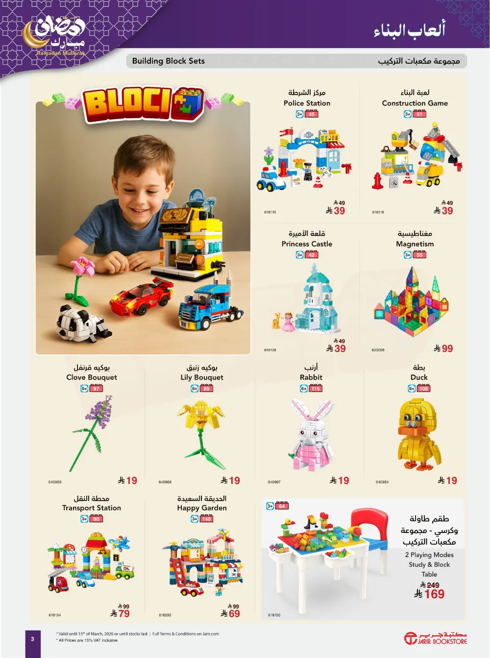 Ramadan 2026 Gift Offers | Exclusive Deals