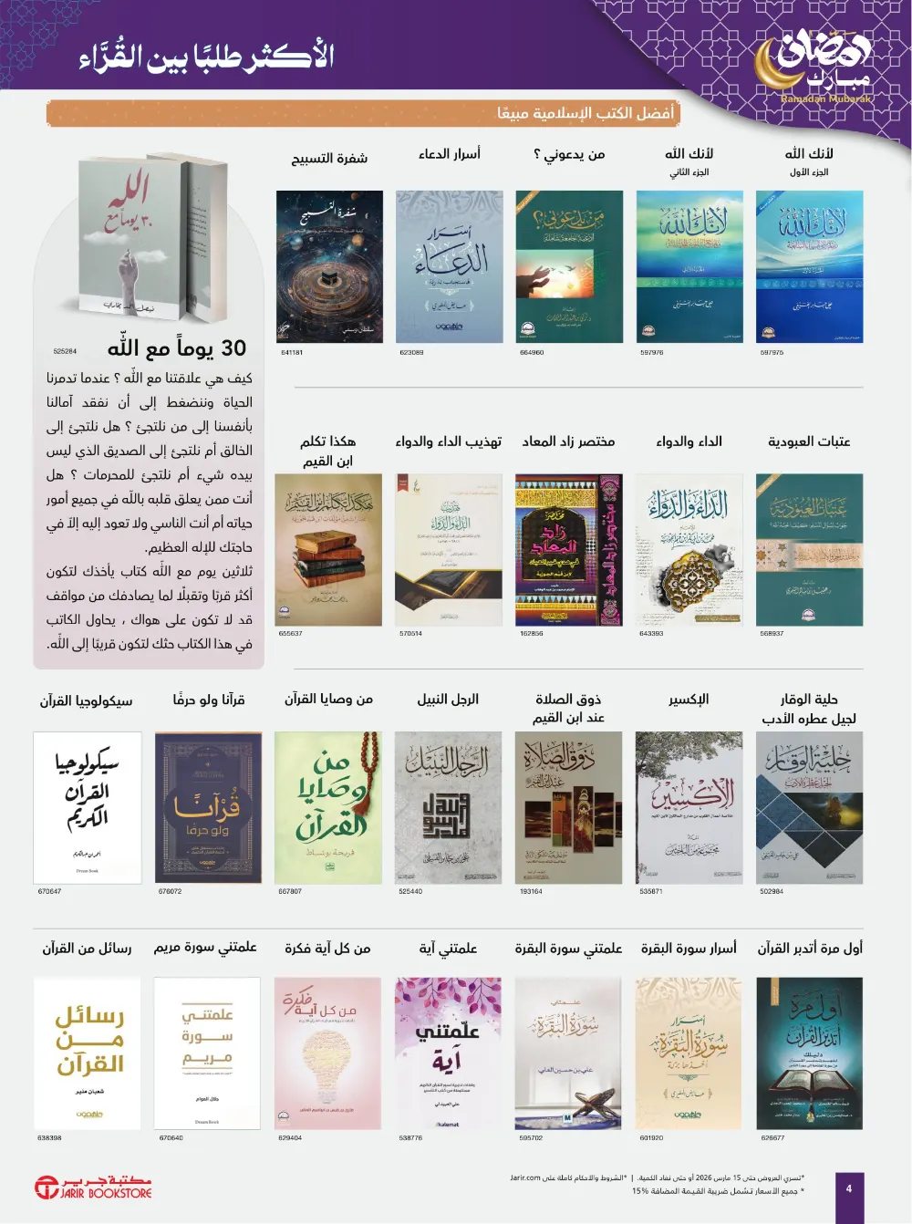 Ramadan 2026 Gift Offers | Exclusive Deals