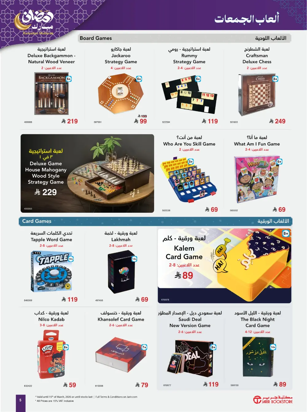 Ramadan 2026 Gift Offers | Exclusive Deals