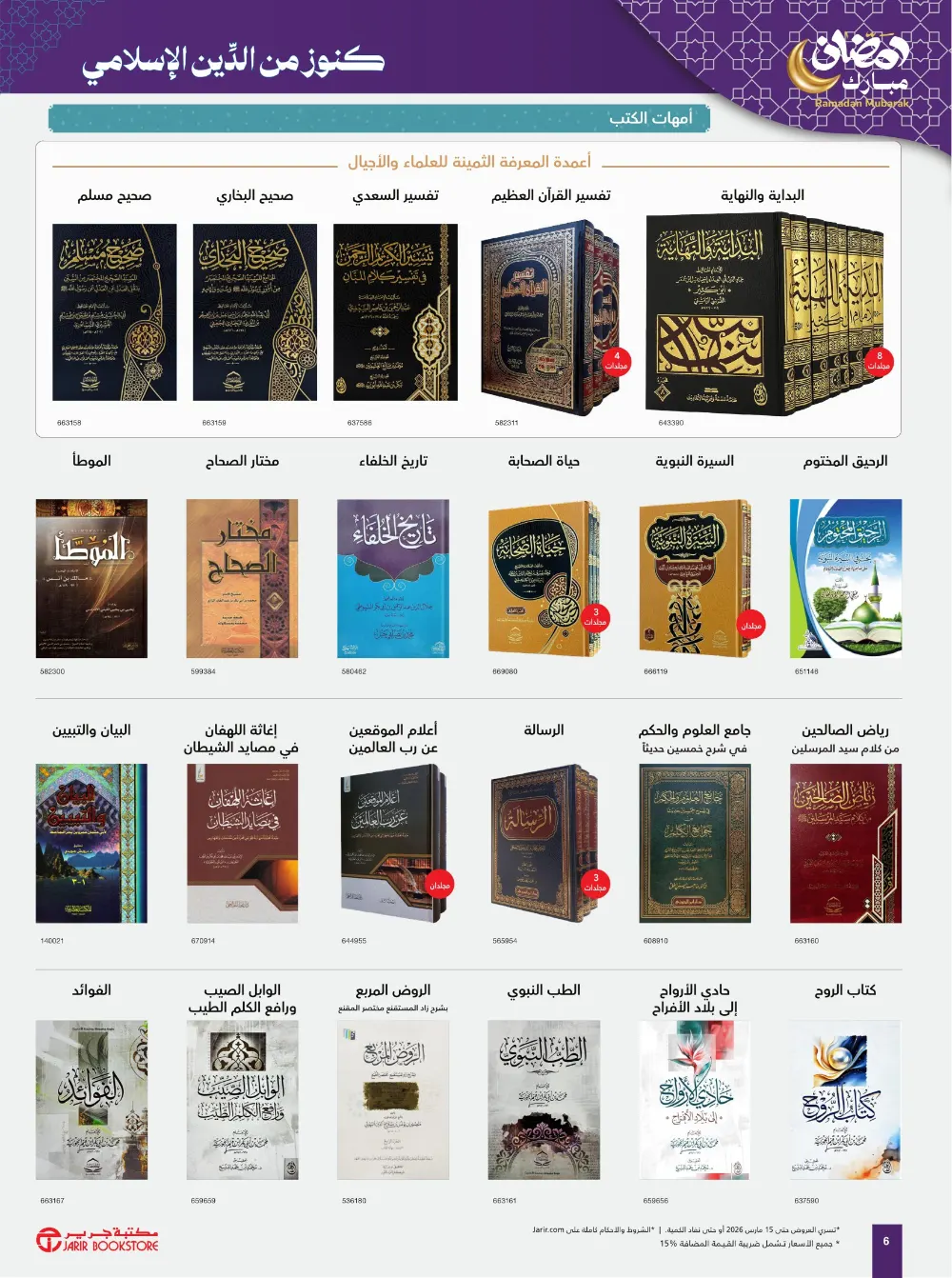 Ramadan 2026 Gift Offers | Exclusive Deals